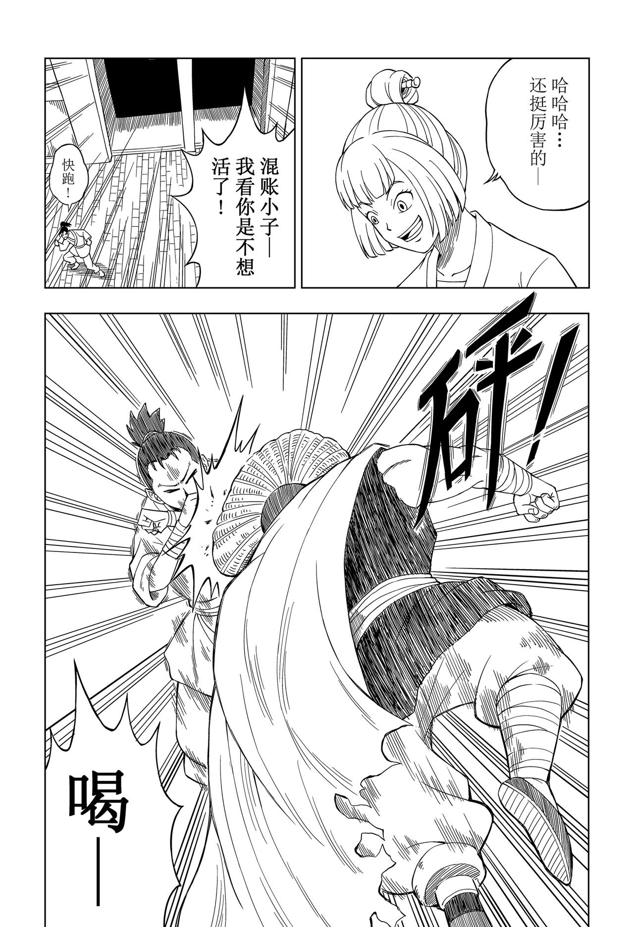 《侠客令》入城 第18页