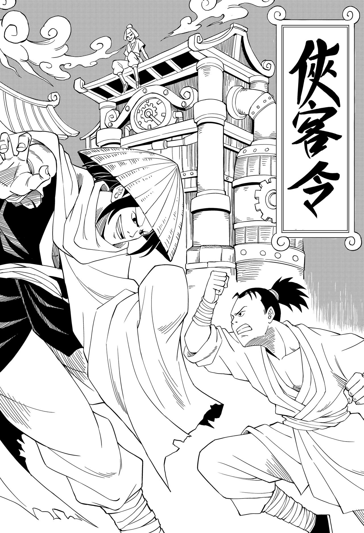 《侠客令》入城 第1页