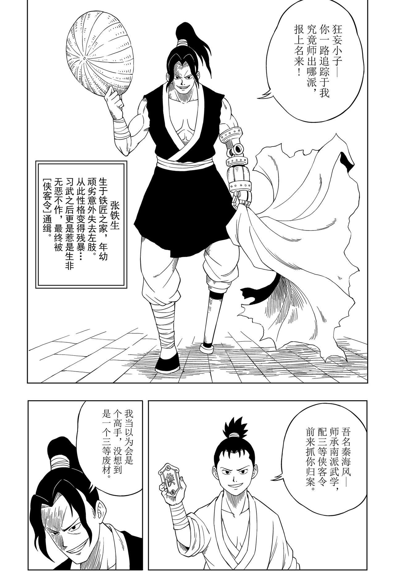 《侠客令》入城 第20页