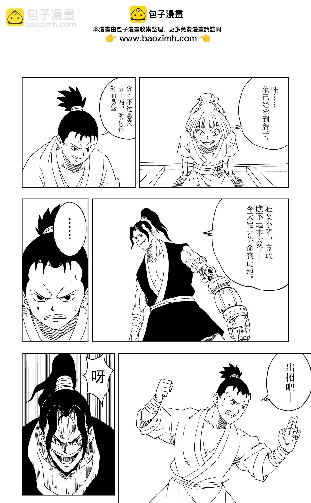 《侠客令》入城 第21页