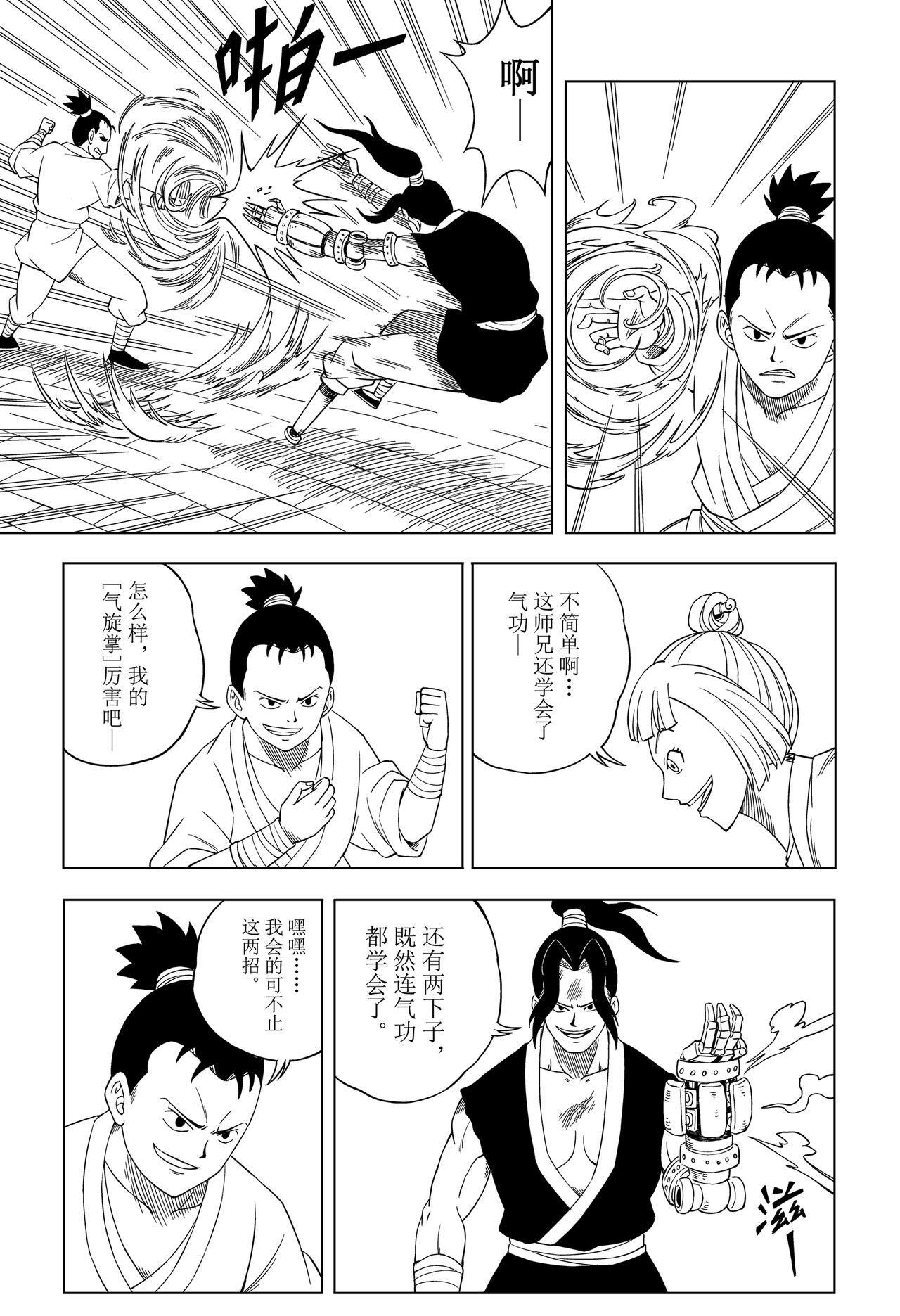 《侠客令》入城 第23页