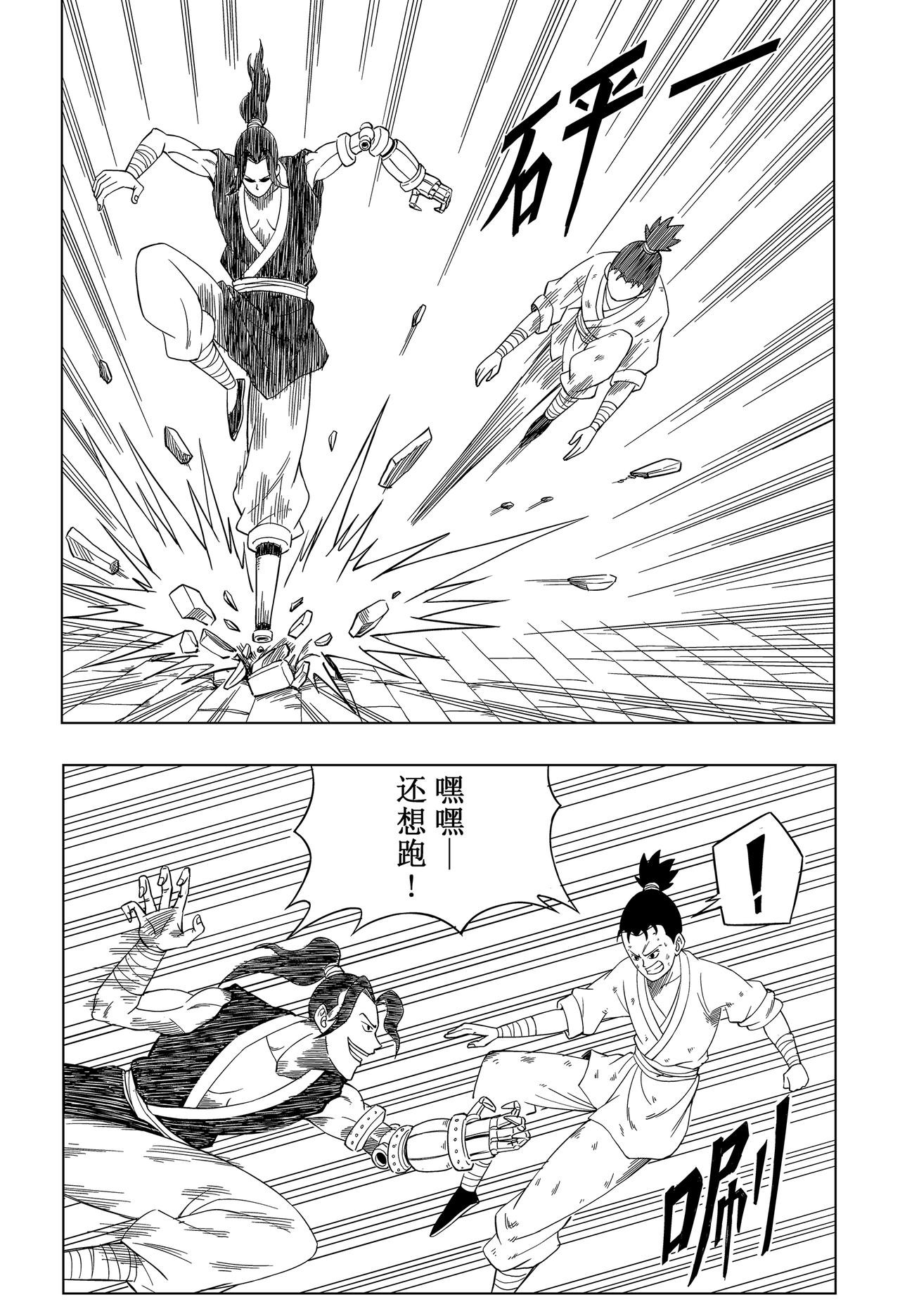 《侠客令》入城 第29页