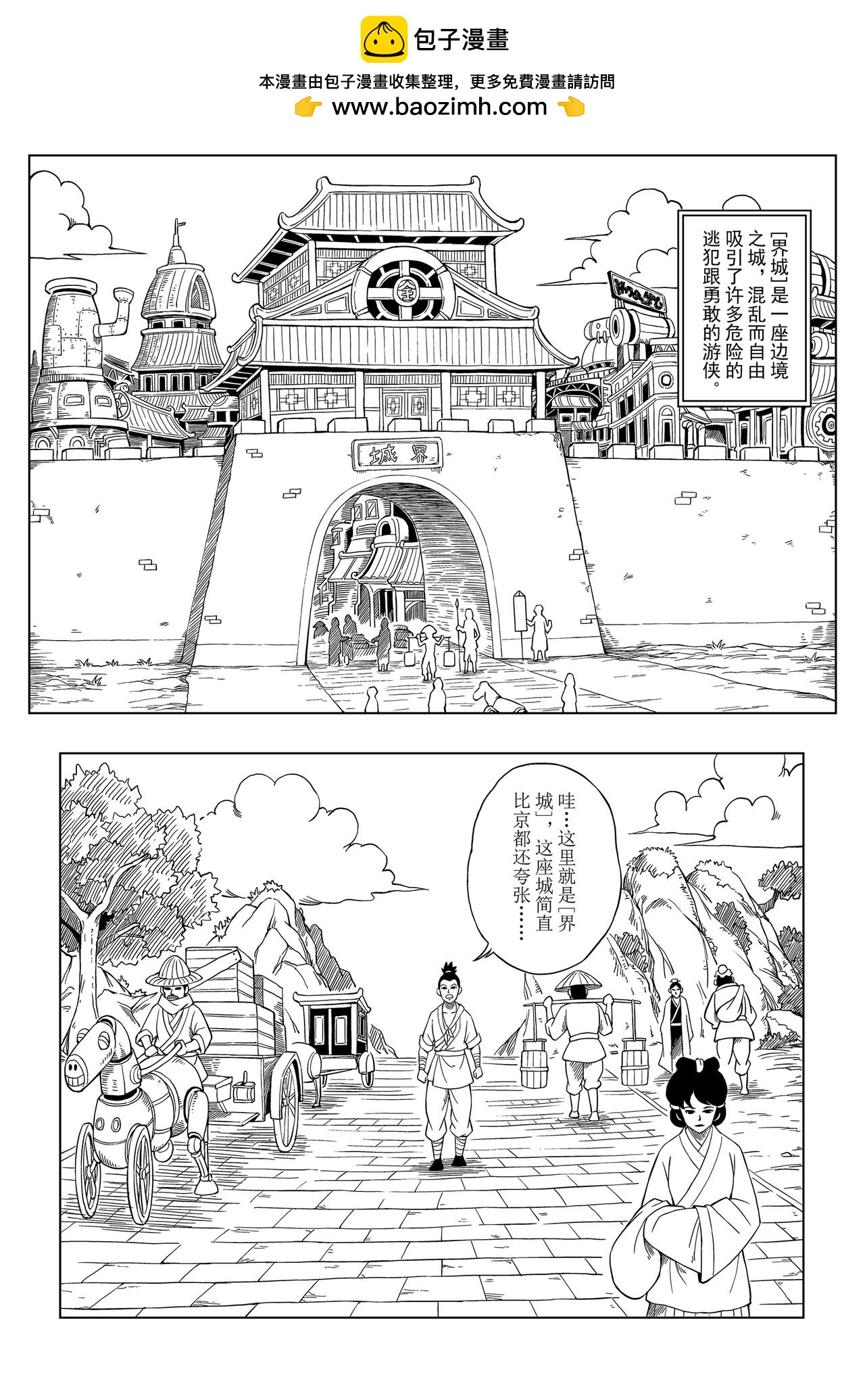 《侠客令》入城 第2页