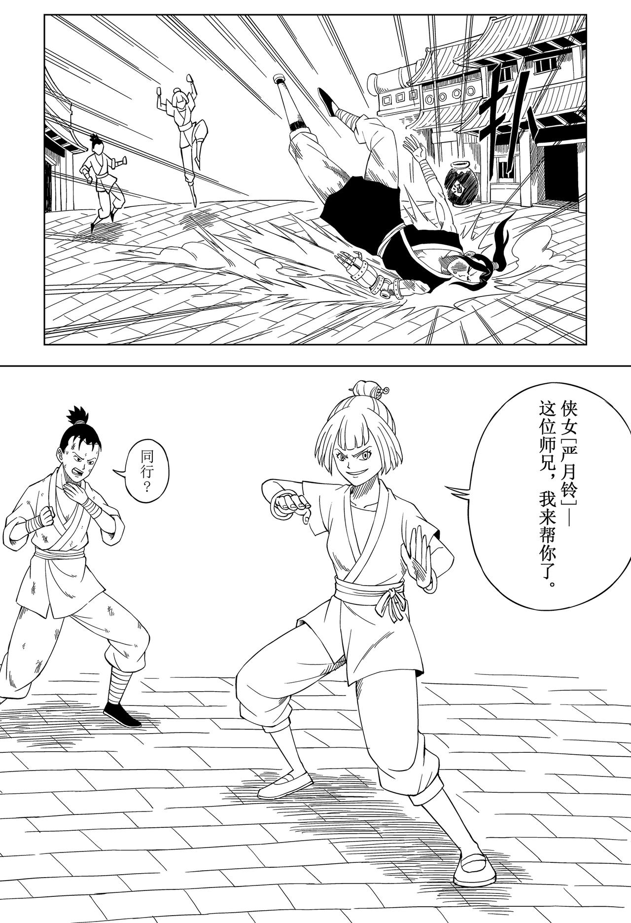 《侠客令》入城 第33页