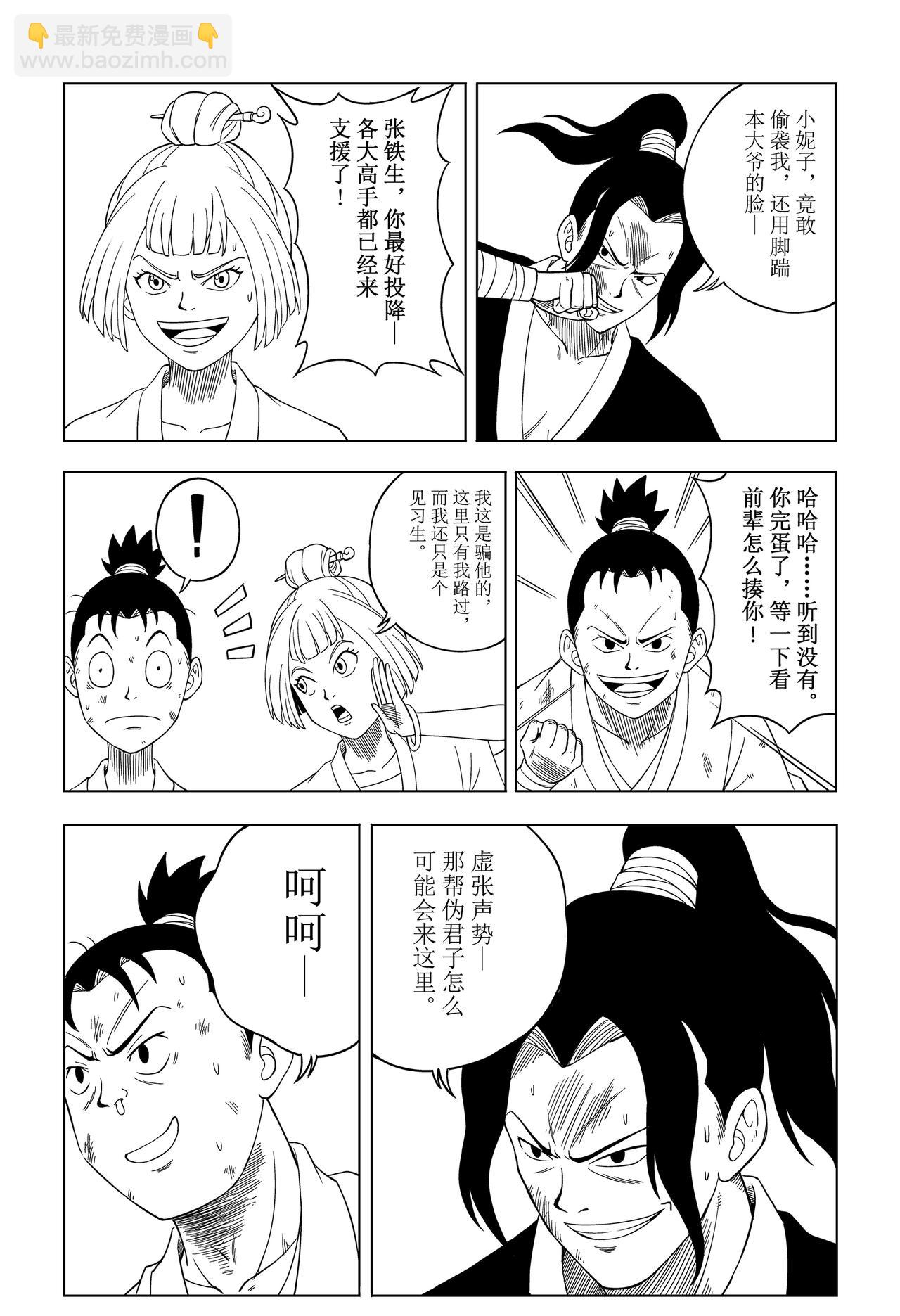 《侠客令》入城 第34页