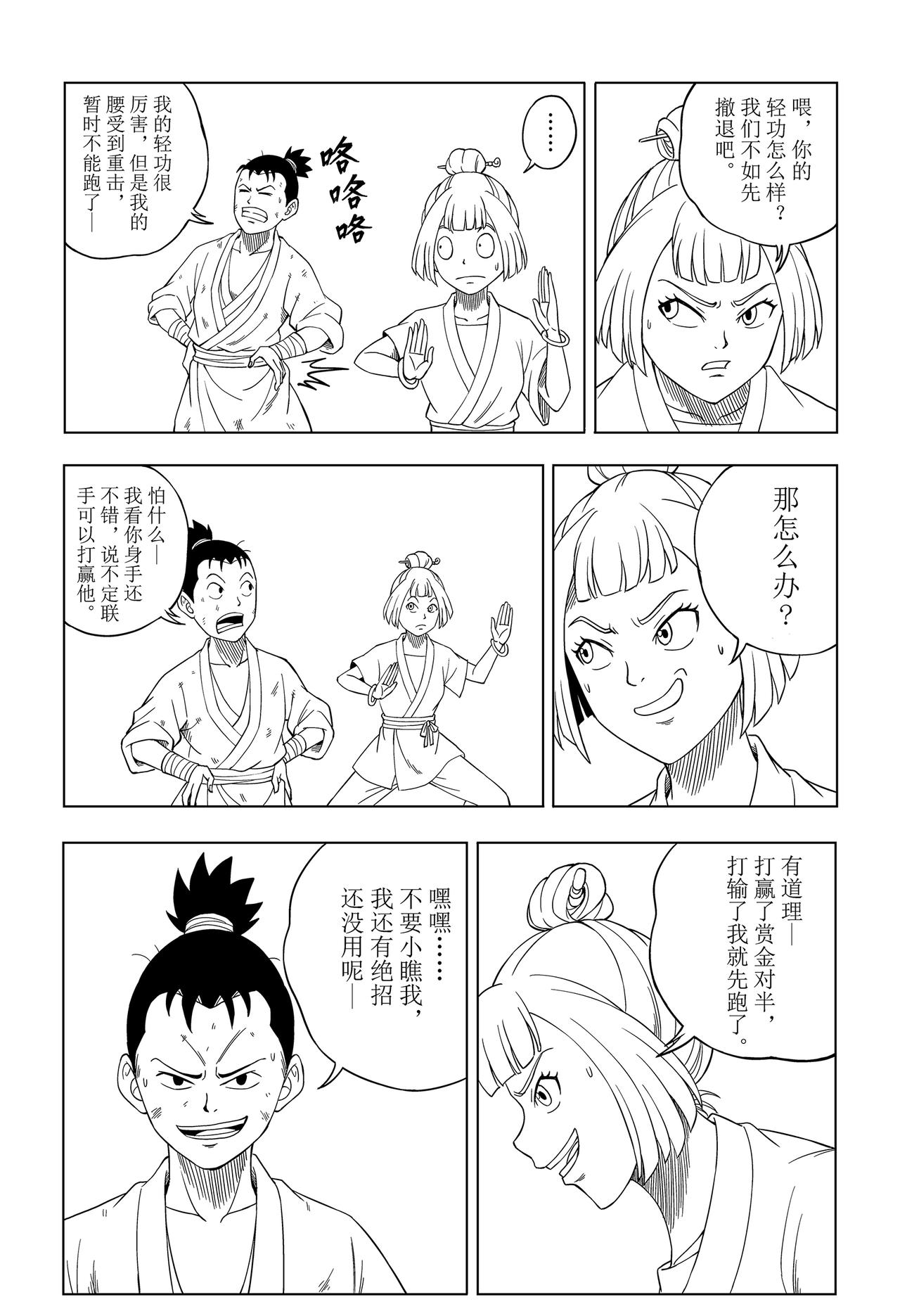 《侠客令》入城 第35页