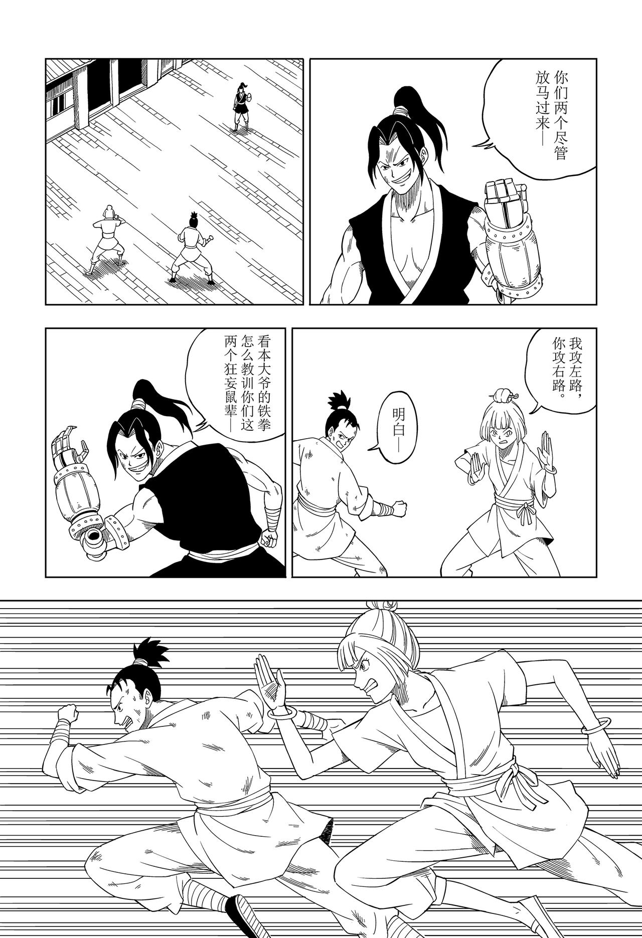 《侠客令》入城 第36页