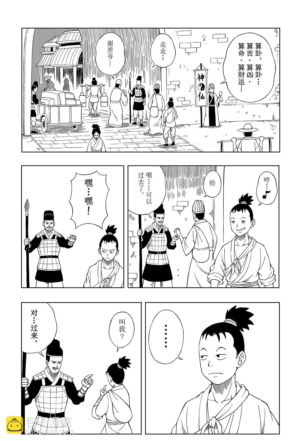 《侠客令》入城 第3页