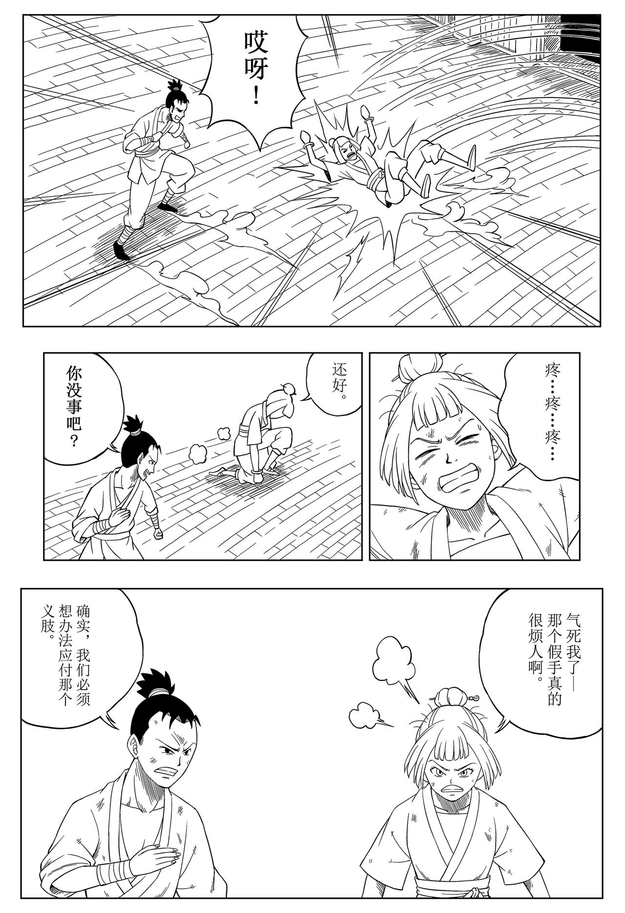 《侠客令》入城 第45页