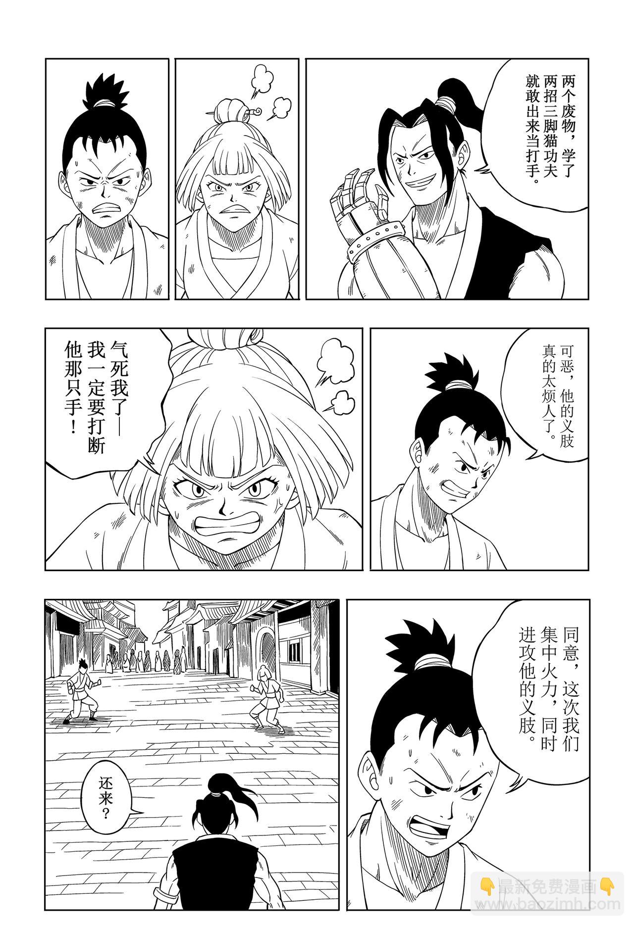 《侠客令》入城 第46页