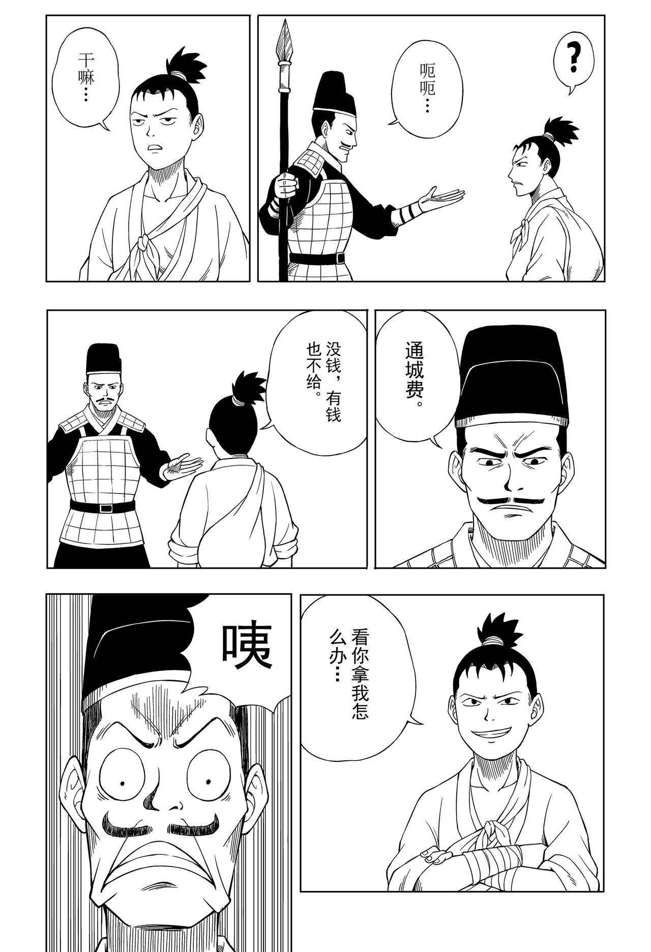 《侠客令》入城 第4页