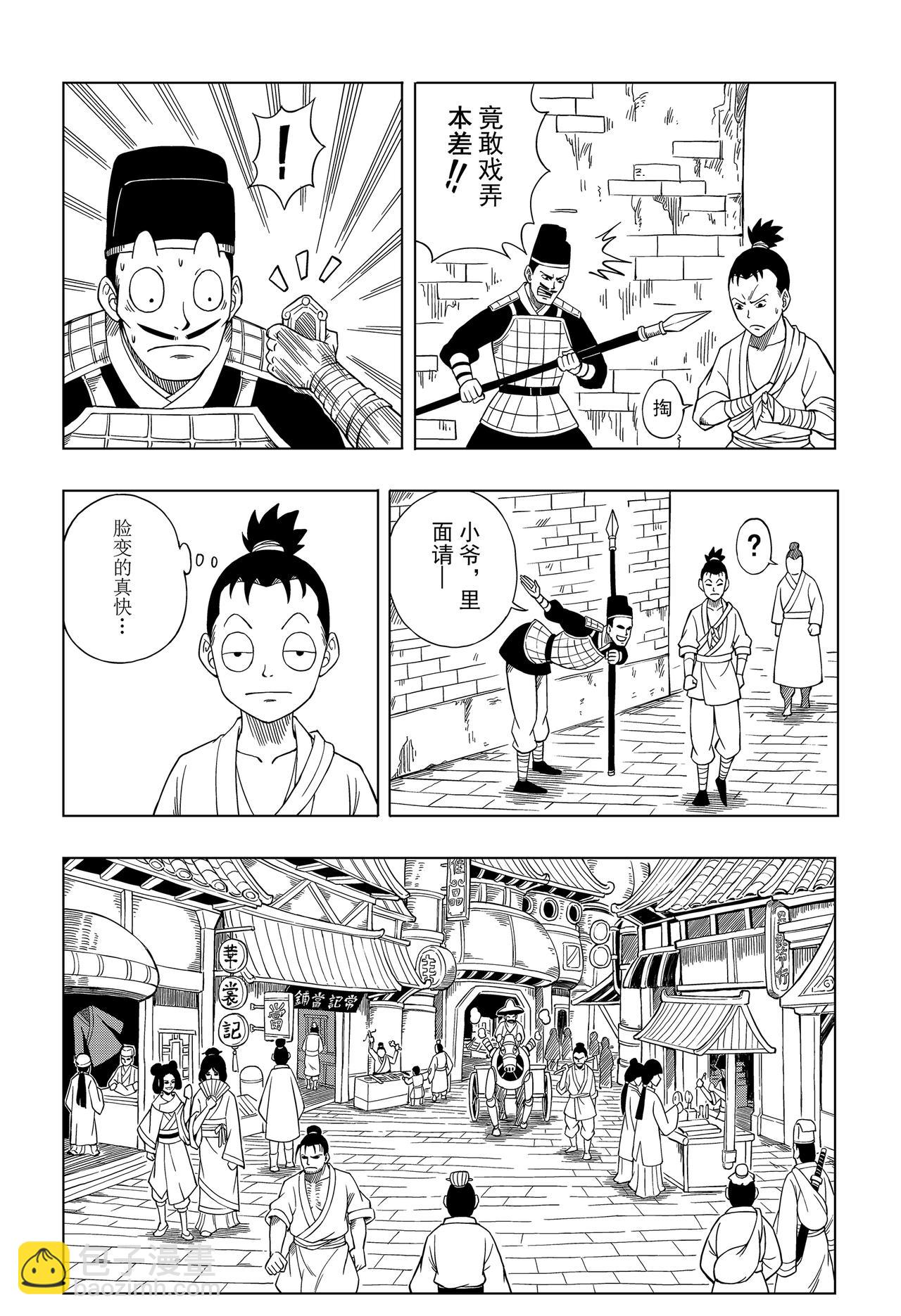 《侠客令》入城 第5页