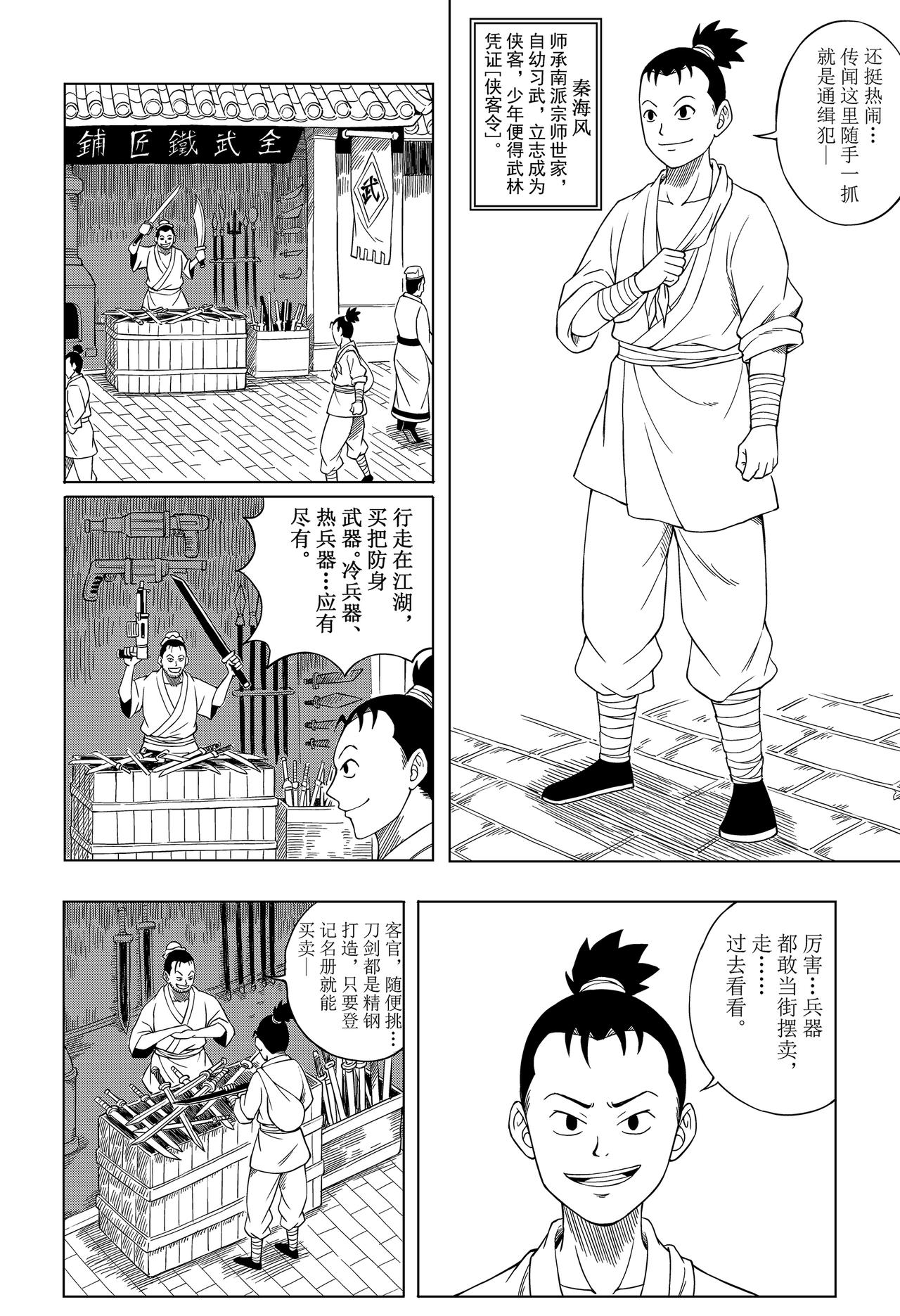 《侠客令》入城 第6页