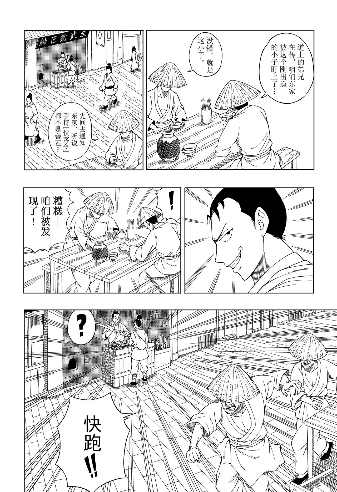 《侠客令》入城 第7页