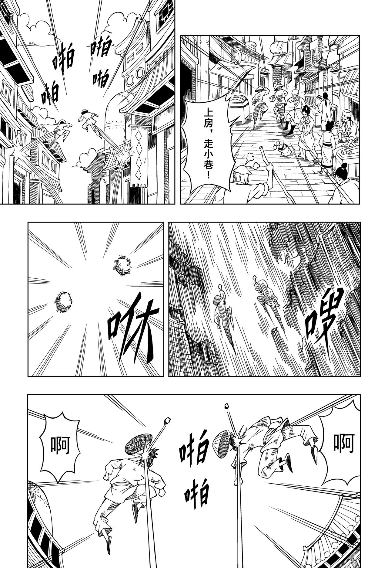 《侠客令》入城 第8页