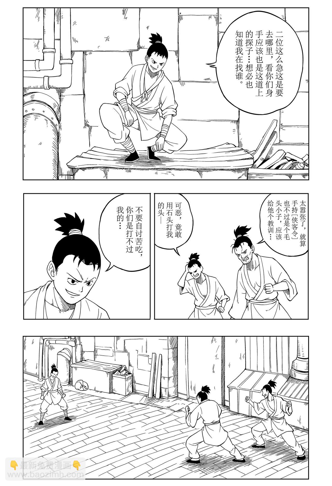 《侠客令》入城 第9页
