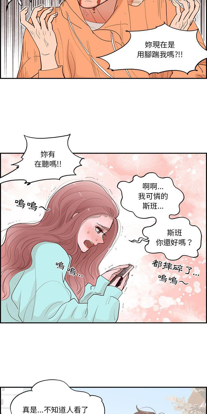 《原野爱李》第2章进警局 第10页