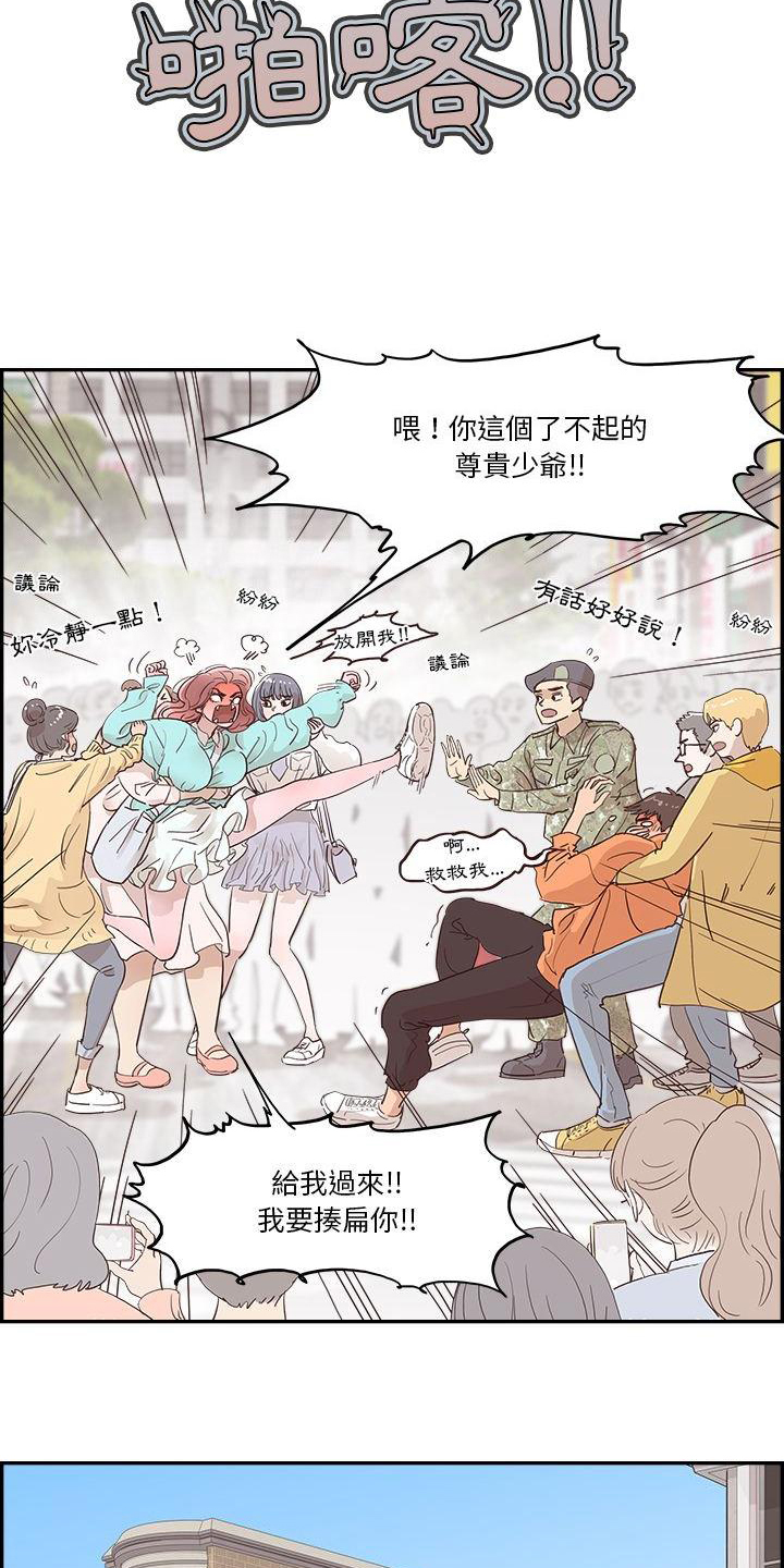 《原野爱李》第2章进警局 第12页
