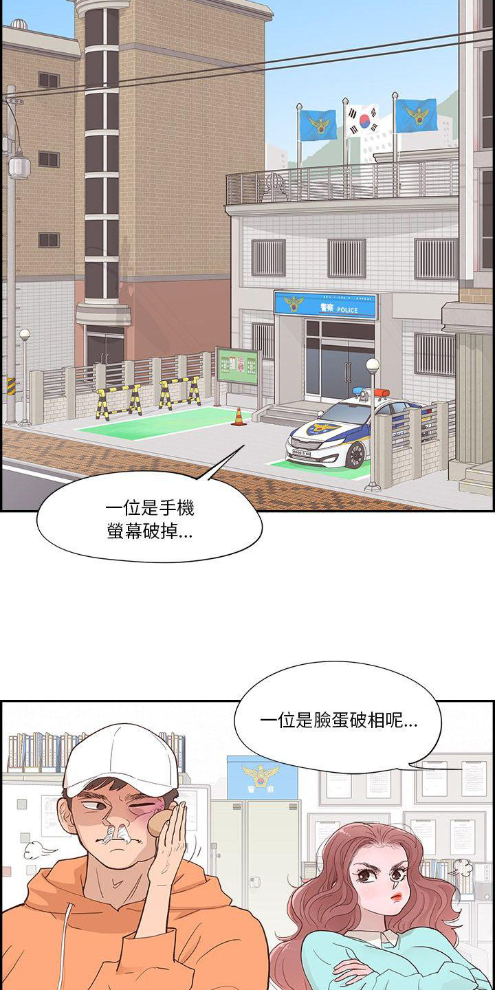 《原野爱李》第2章进警局 第13页