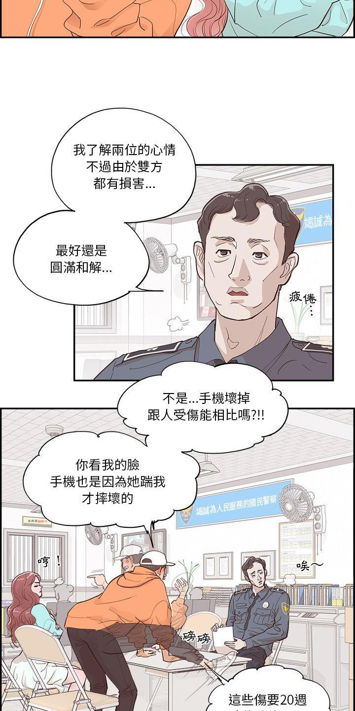 《原野爱李》第2章进警局 第14页