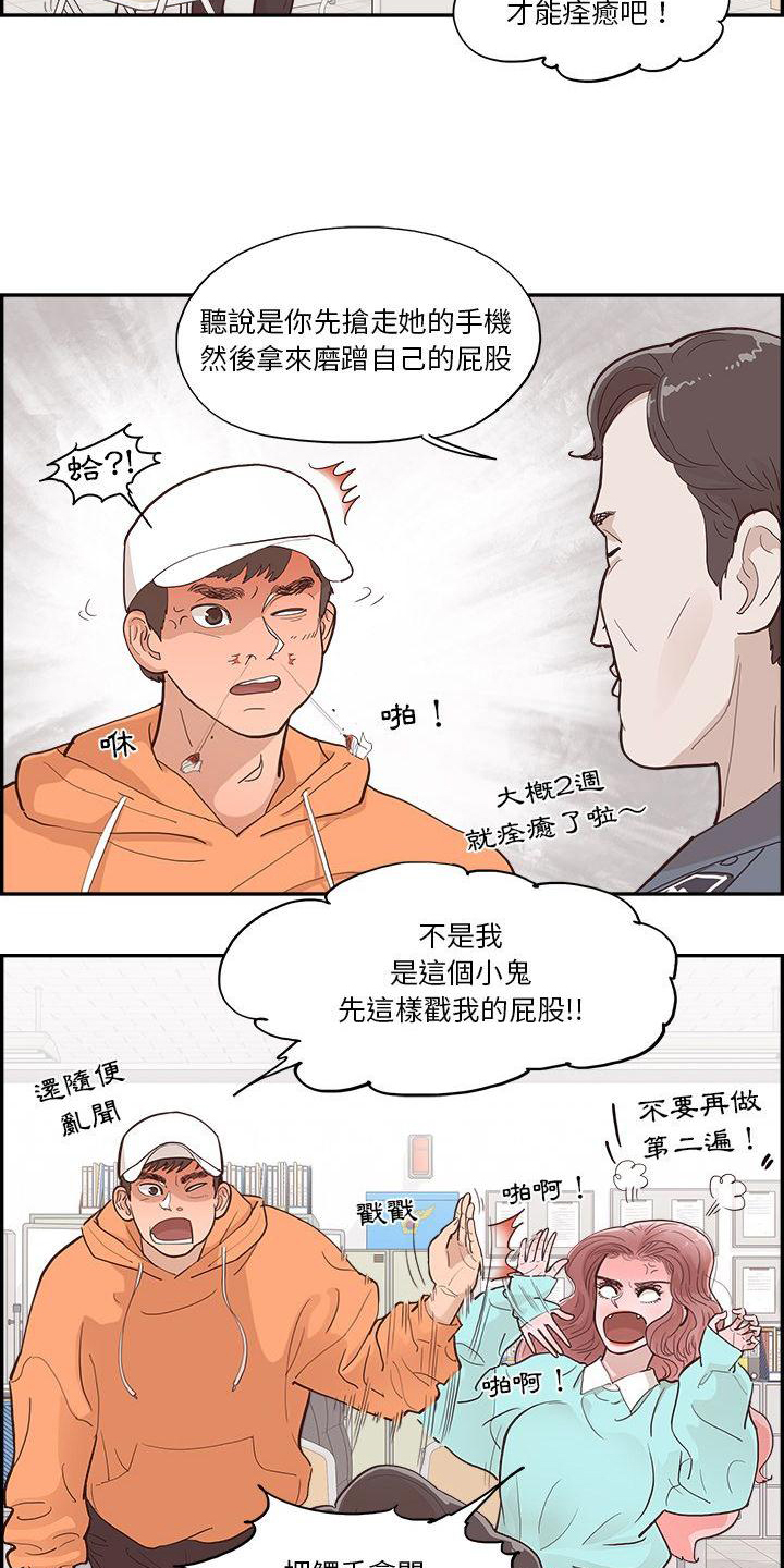 《原野爱李》第2章进警局 第15页