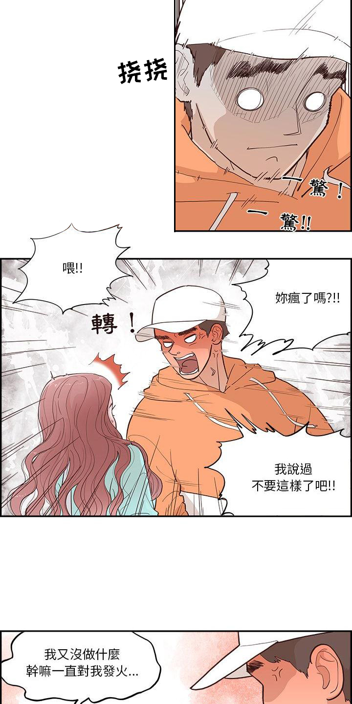 《原野爱李》第1章相遇 第11页