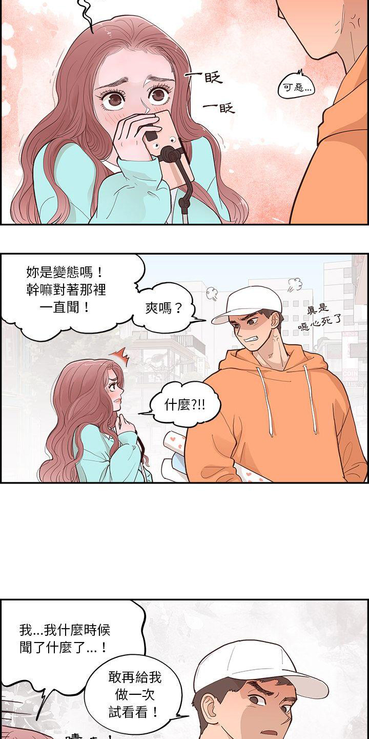 《原野爱李》第1章相遇 第12页