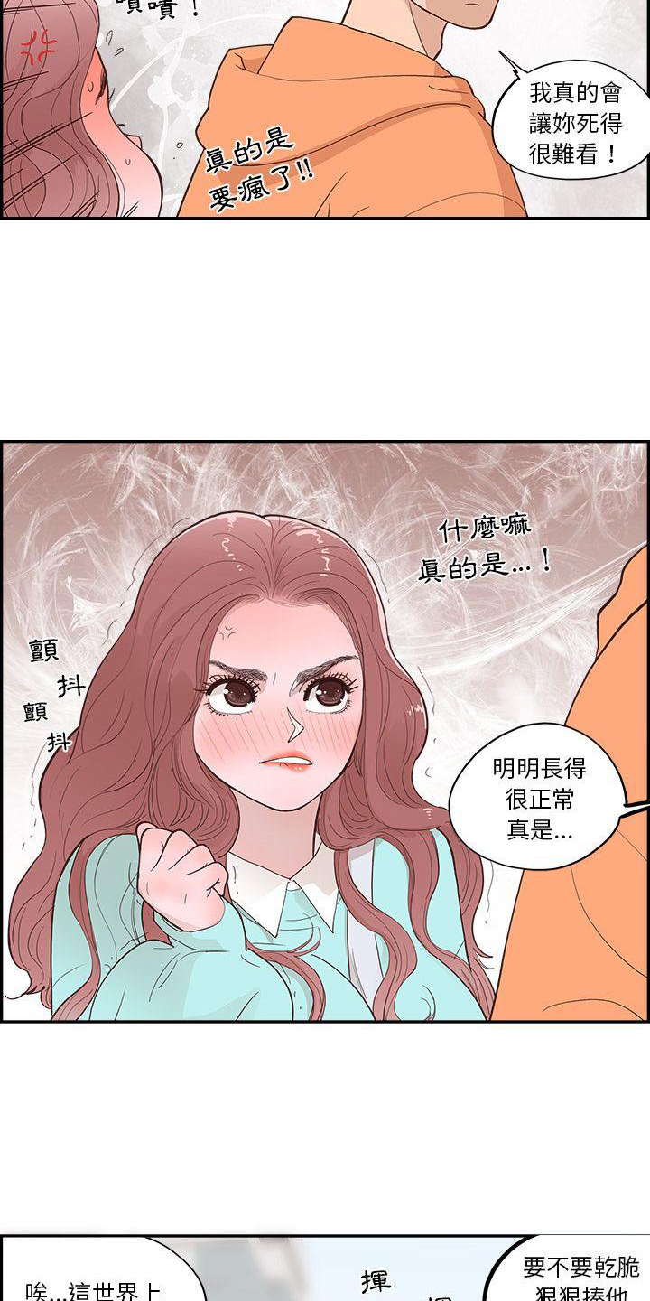 《原野爱李》第1章相遇 第13页
