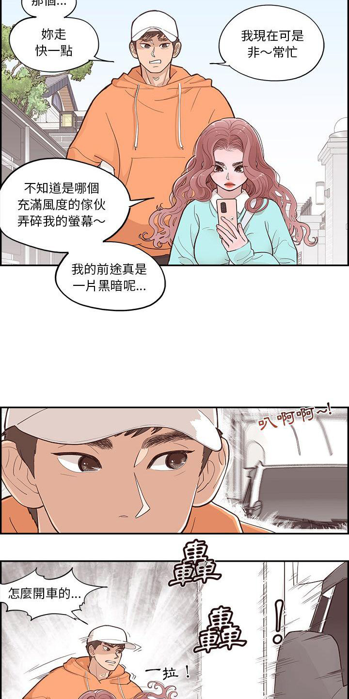《原野爱李》第3章指路 第10页