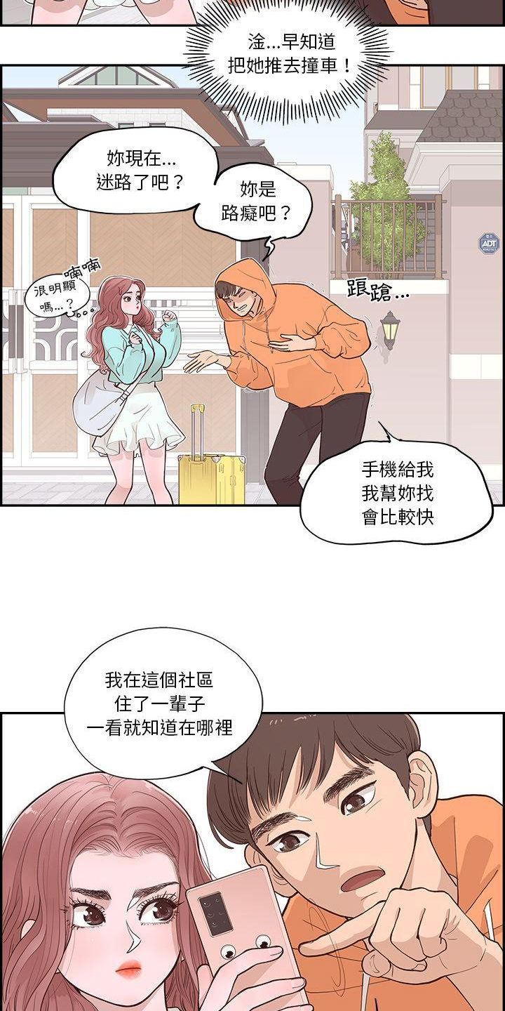 《原野爱李》第3章指路 第13页