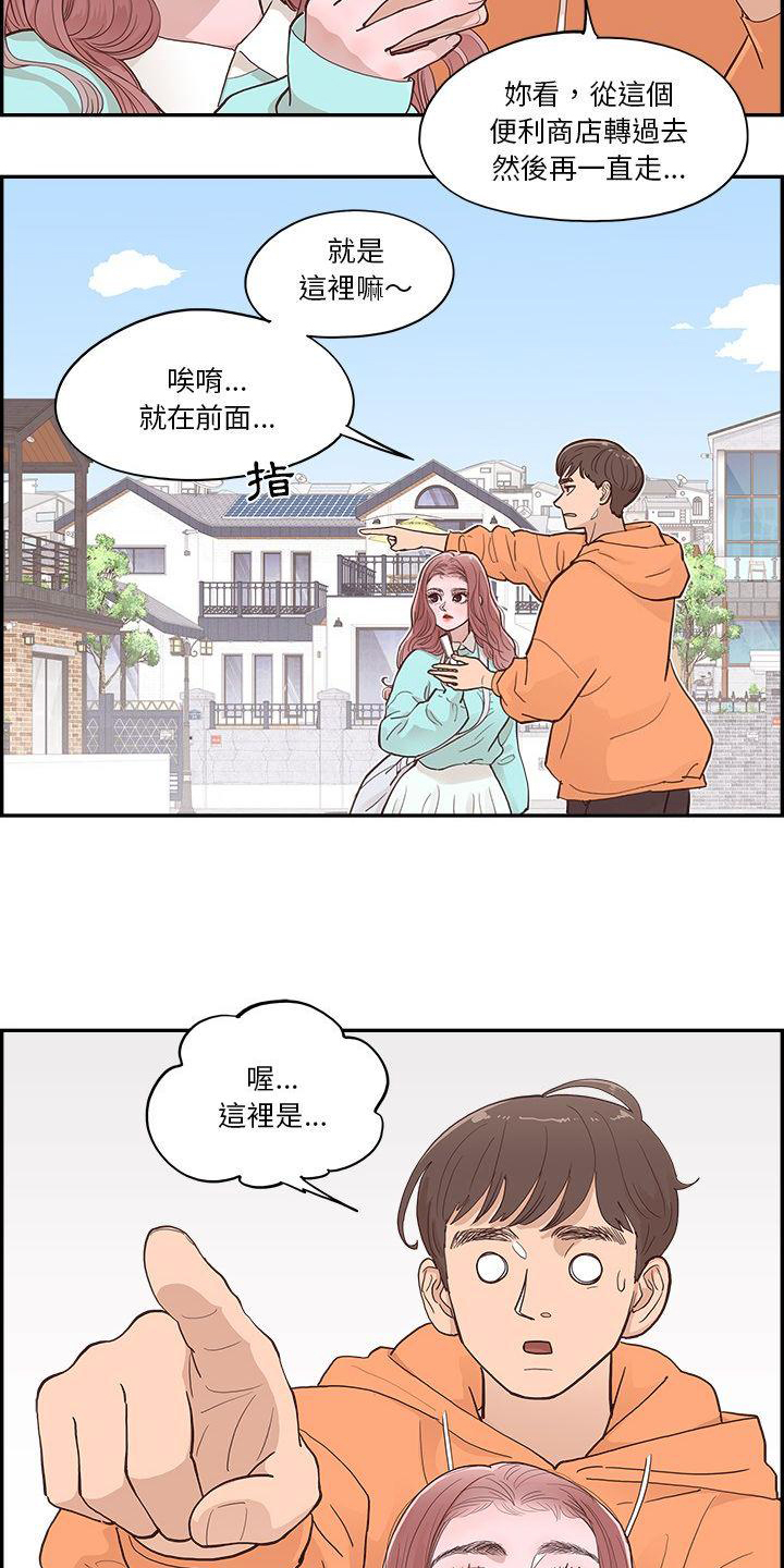 《原野爱李》第3章指路 第14页