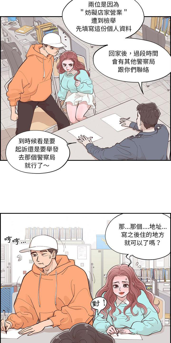 《原野爱李》第3章指路 第3页