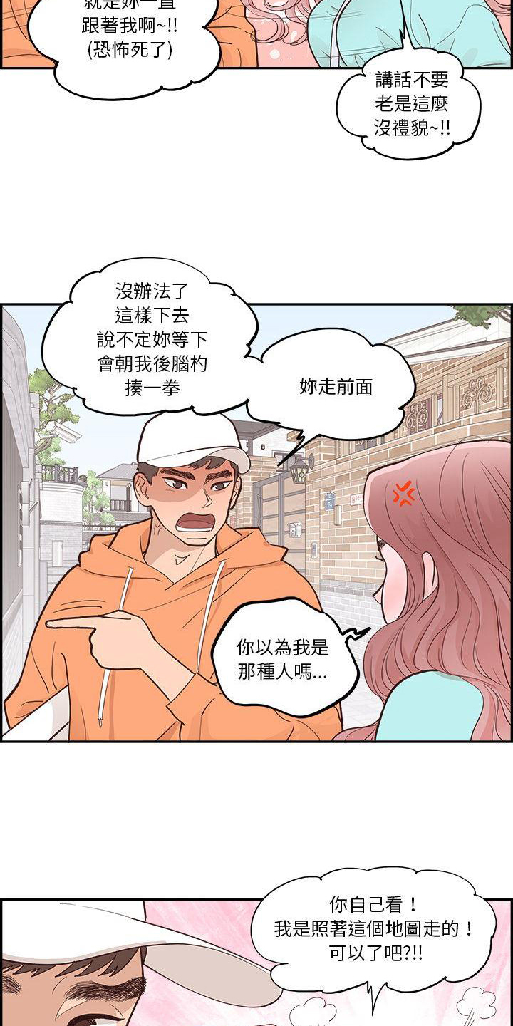 《原野爱李》第3章指路 第8页