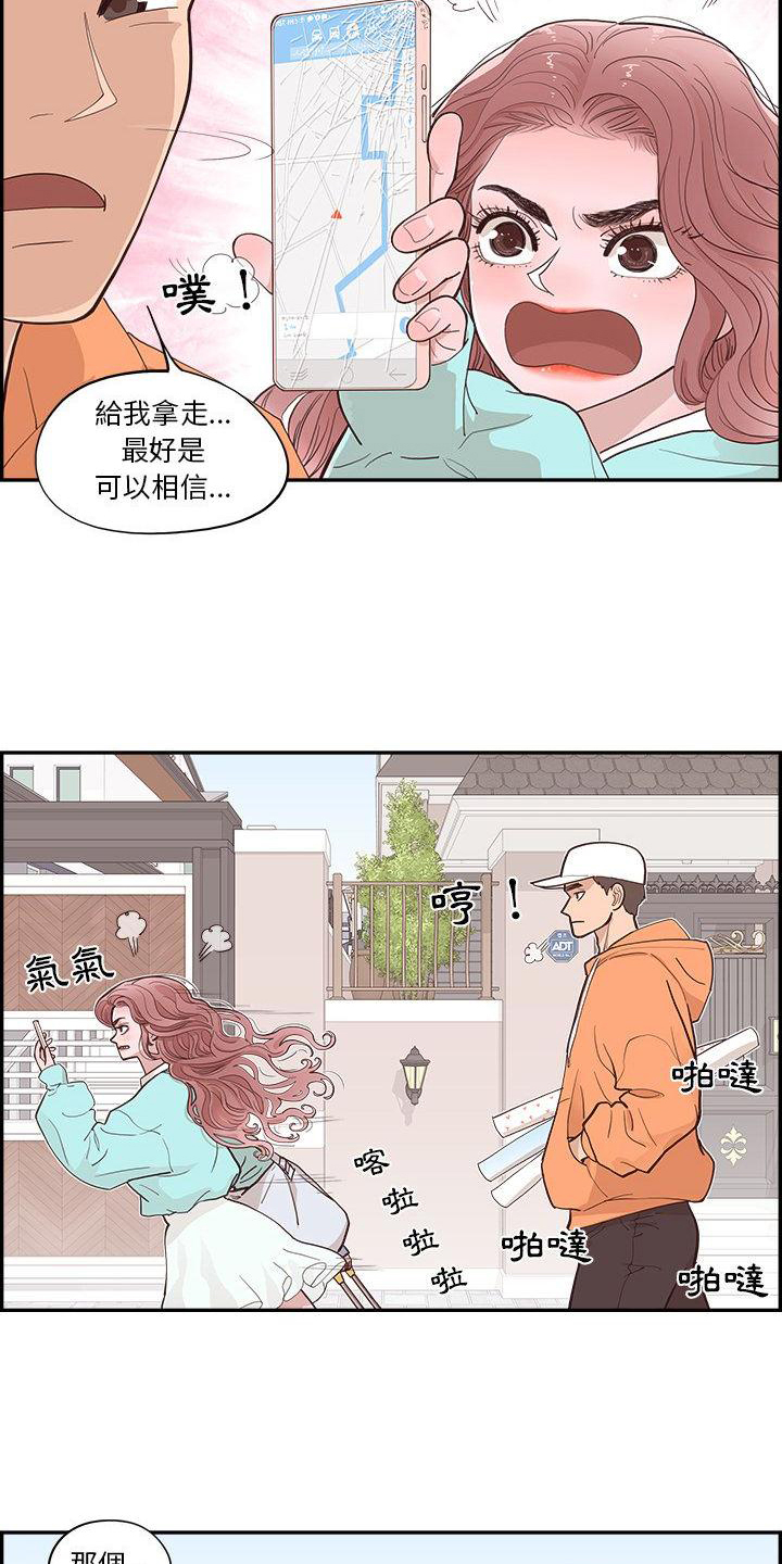 《原野爱李》第3章指路 第9页