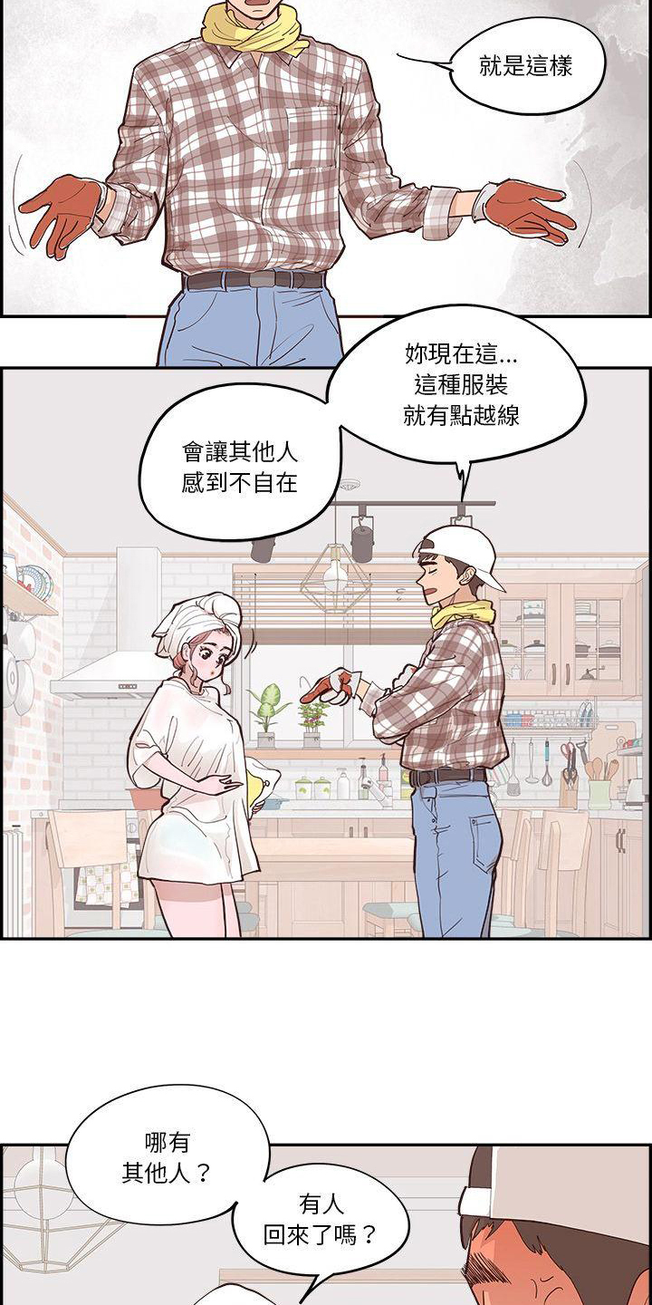 《原野爱李》第5章计划 第10页