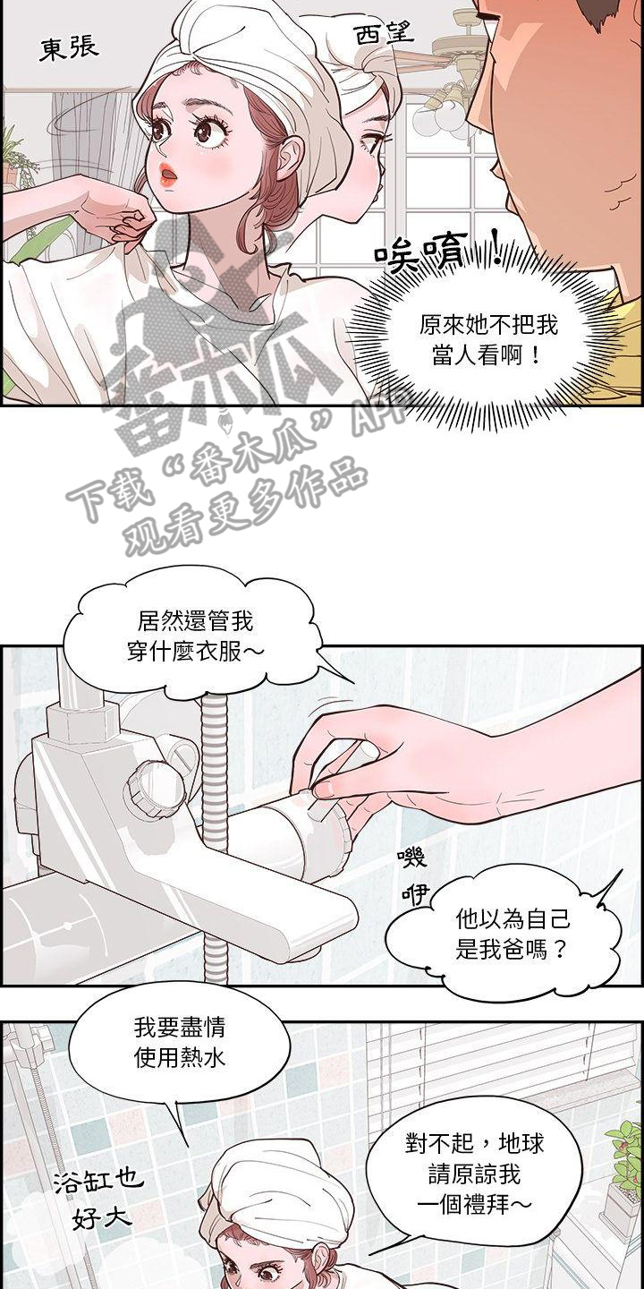 《原野爱李》第5章计划 第11页