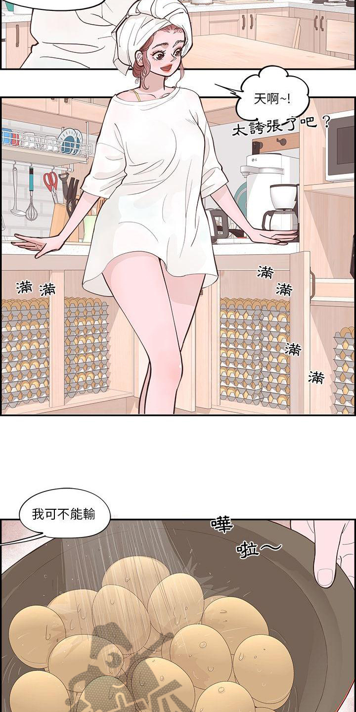 《原野爱李》第5章计划 第14页