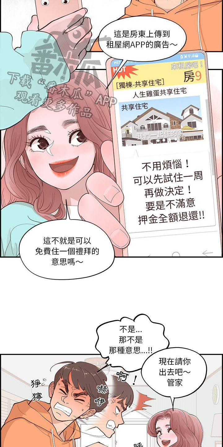 《原野爱李》第5章计划 第3页