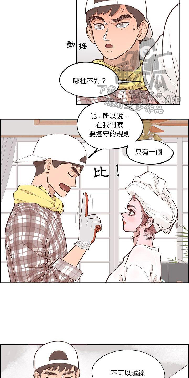 《原野爱李》第5章计划 第7页