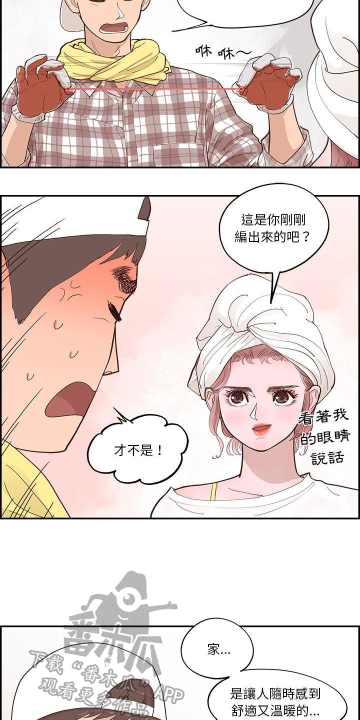 《原野爱李》第5章计划 第8页