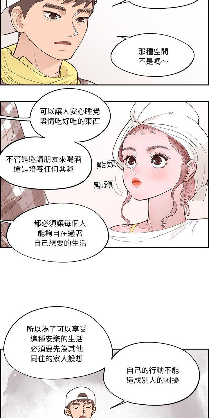 《原野爱李》第5章计划 第9页