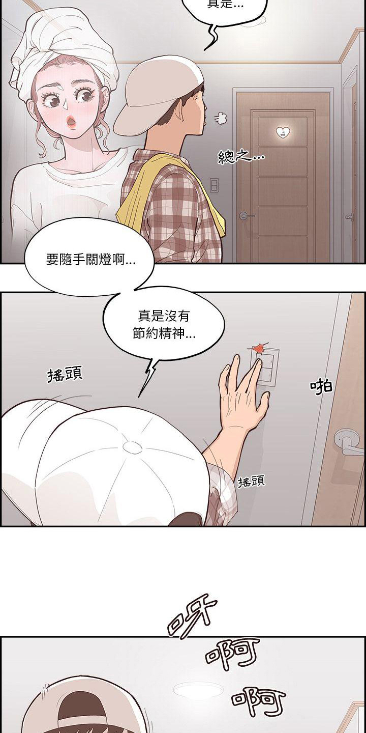 《原野爱李》第6章关灯 第14页