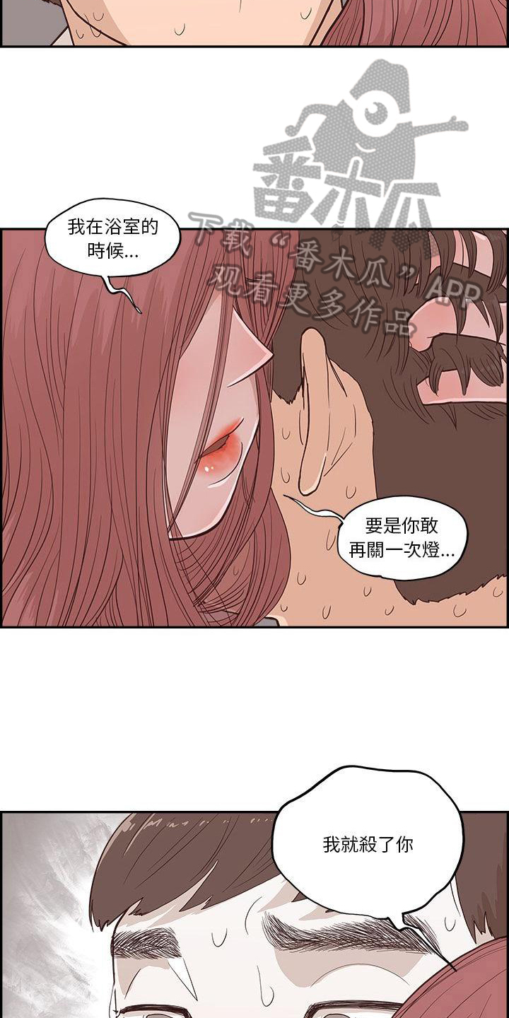《原野爱李》第7章威胁 第12页
