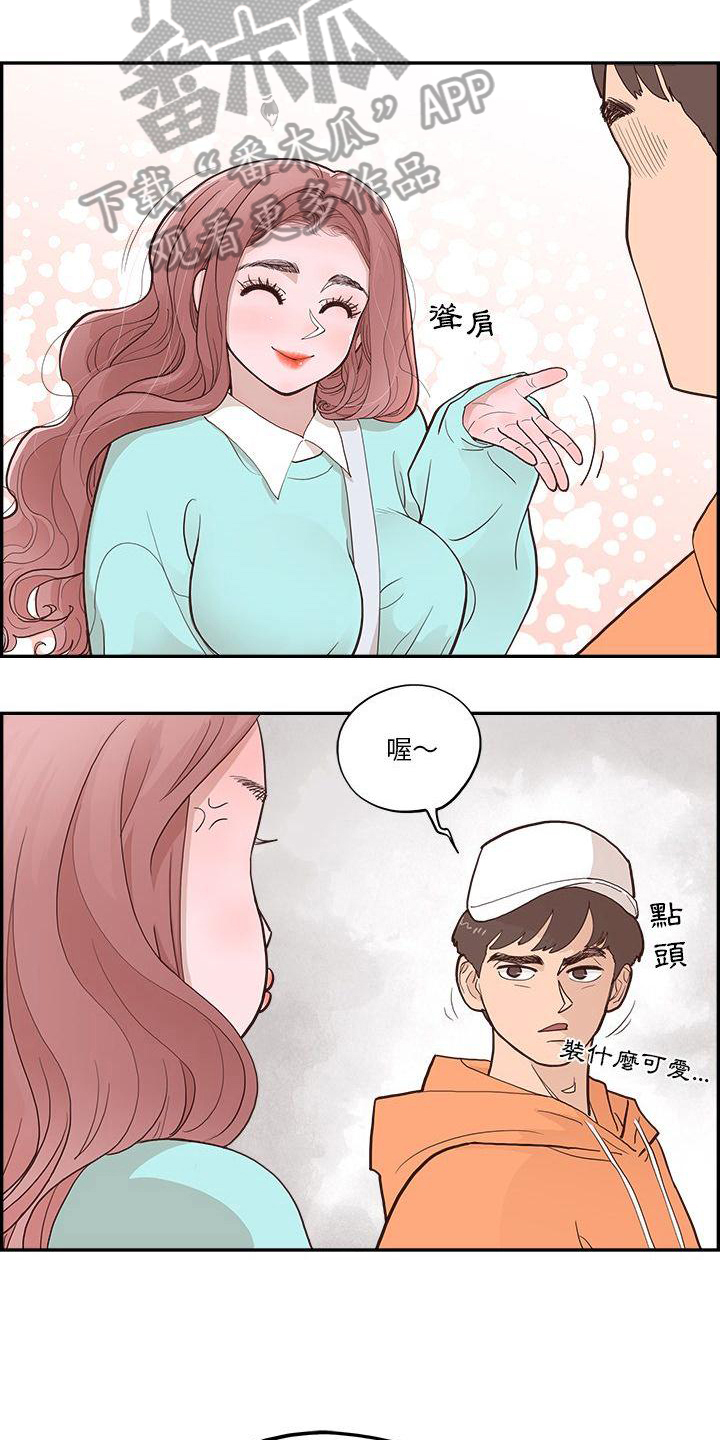 《原野爱李》第4章管家 第11页