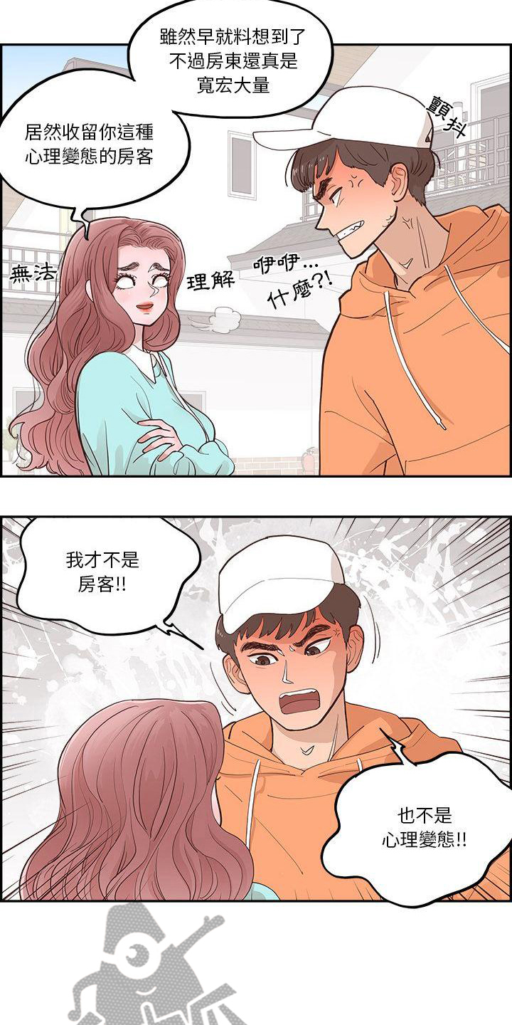 《原野爱李》第4章管家 第12页