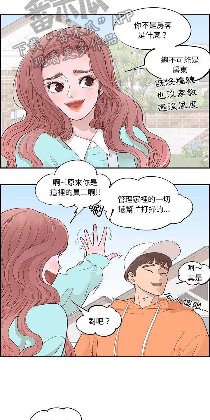 《原野爱李》第4章管家 第13页