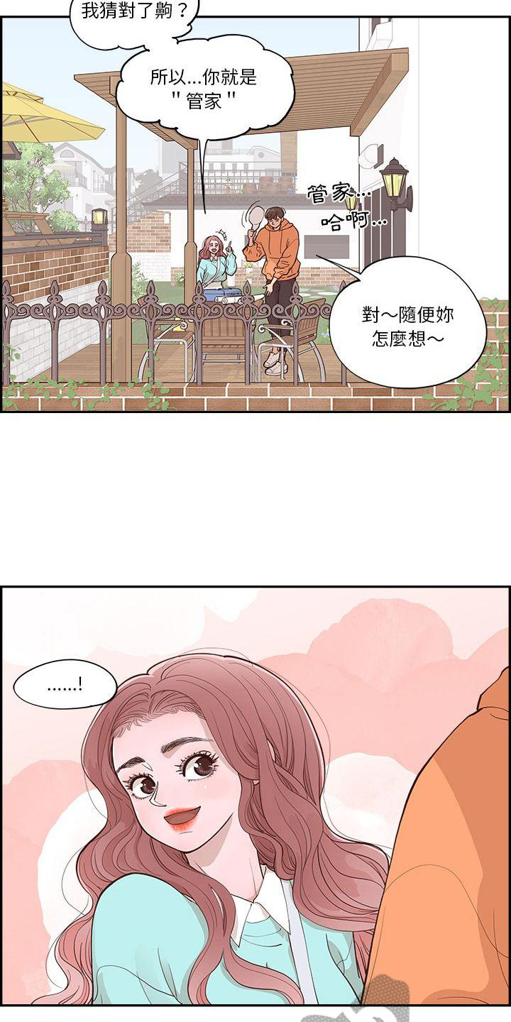 《原野爱李》第4章管家 第14页