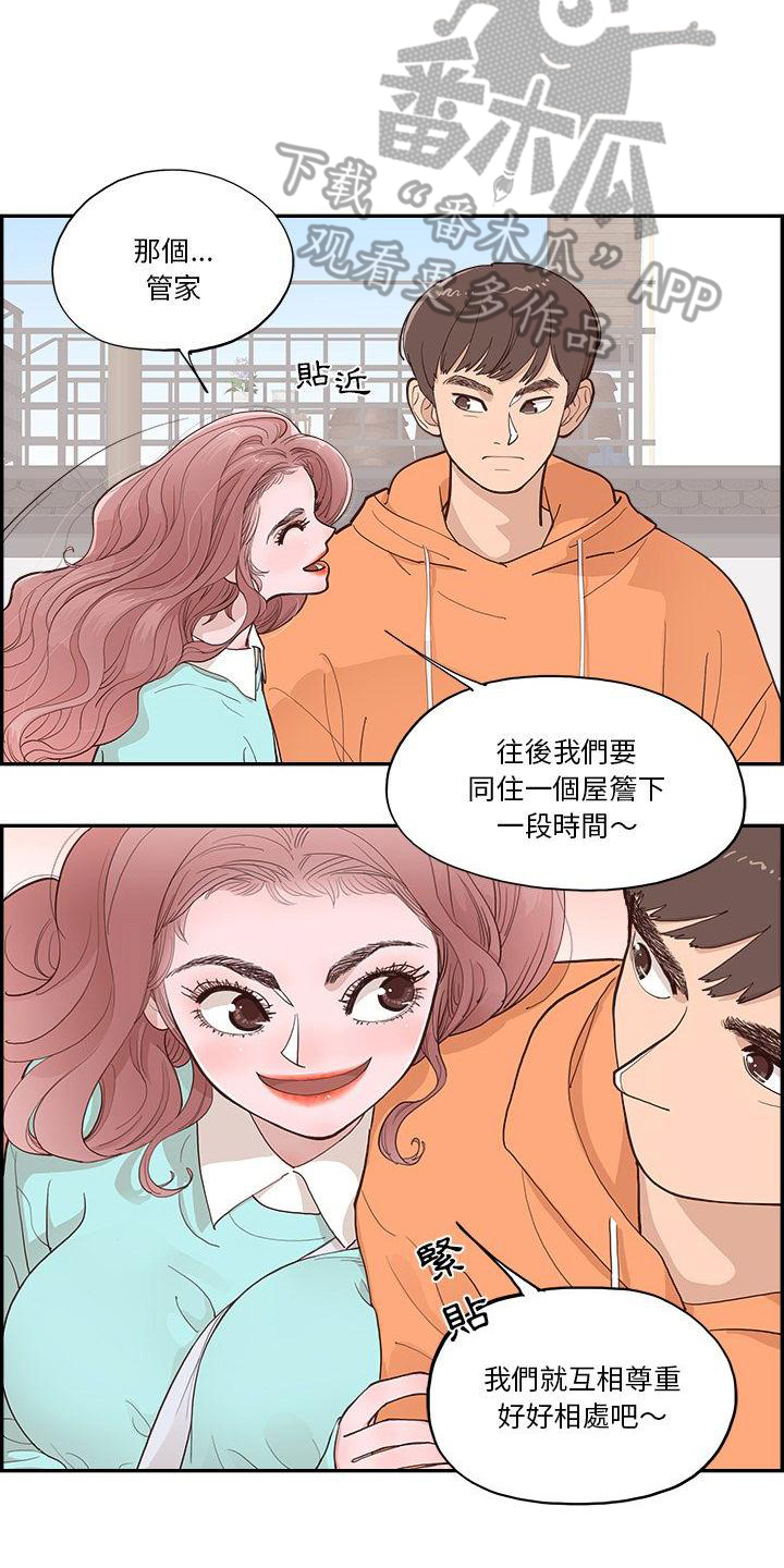 《原野爱李》第4章管家 第15页