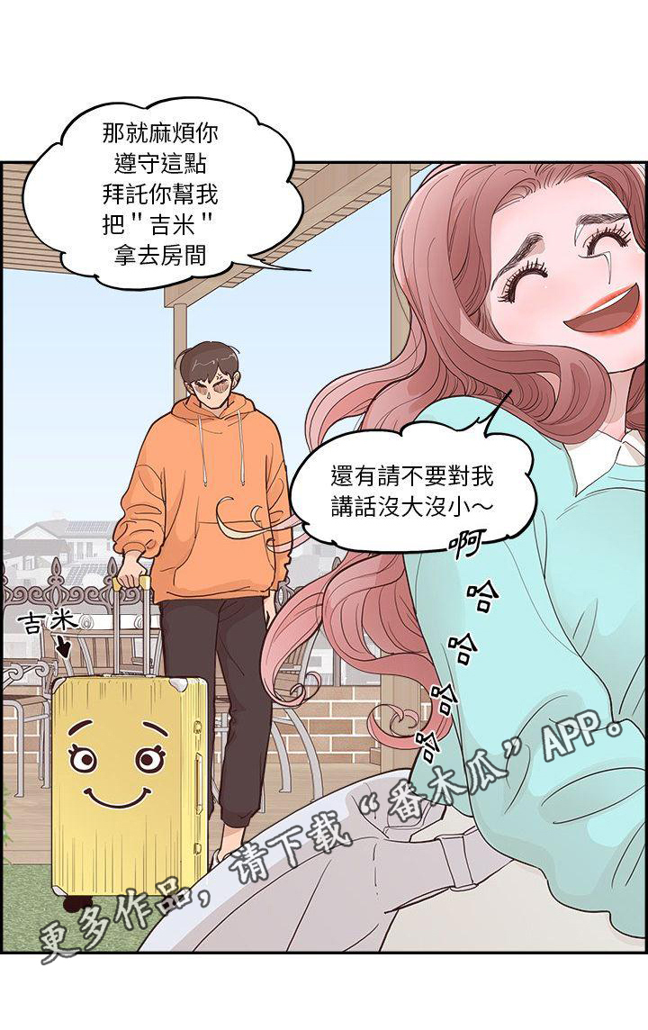 《原野爱李》第4章管家 第16页