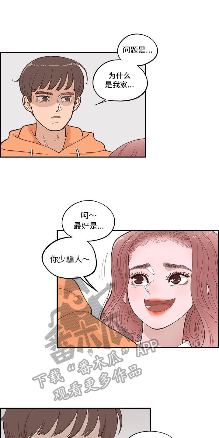 《原野爱李》第4章管家 第4页